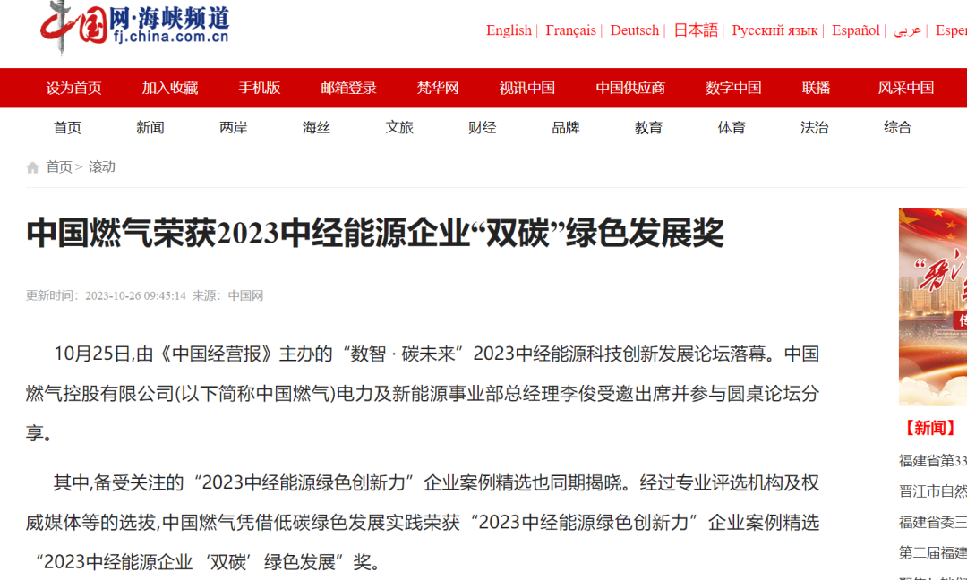 pp电子网站荣膺2023中经能源企业“双碳”绿色发展奖