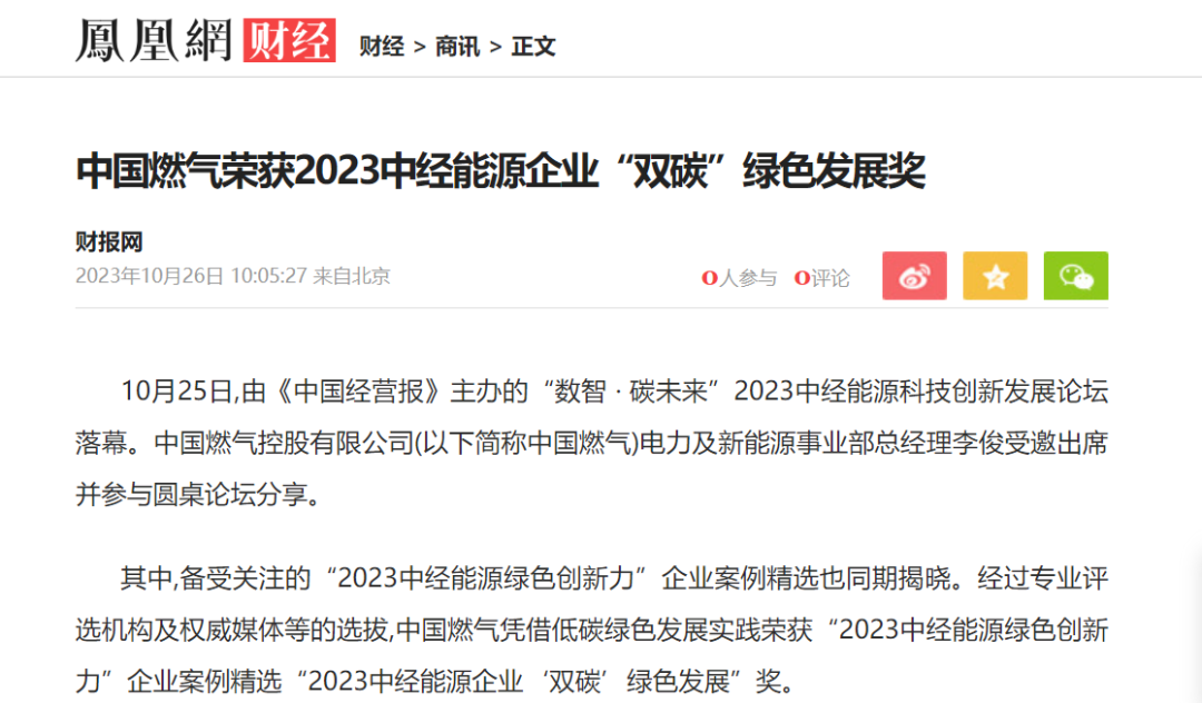 pp电子网站荣膺2023中经能源企业“双碳”绿色发展奖